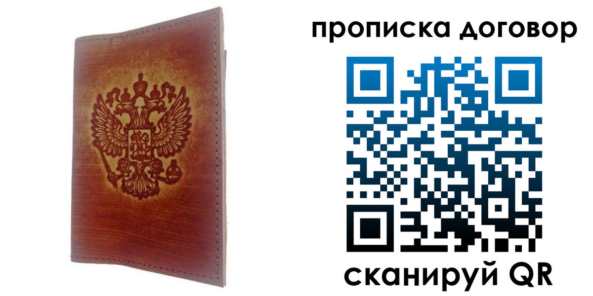 купить прописку в Губахе